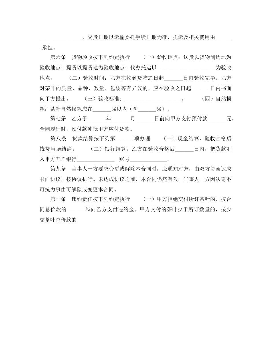 湖北省茶叶订购合同 _第2页