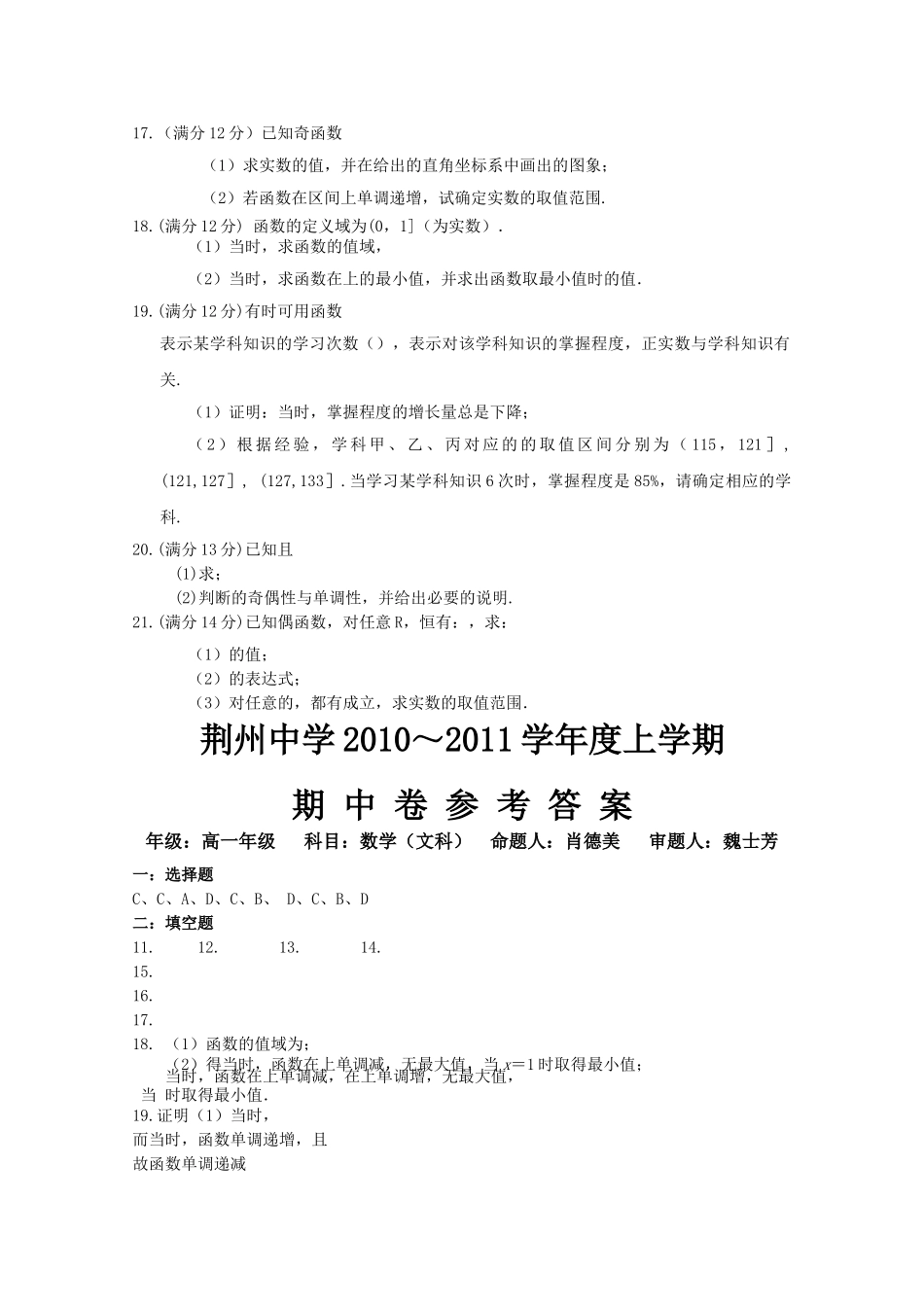 湖北省荆州20102011高一数学上学期期中考试 文会员独享 _第2页
