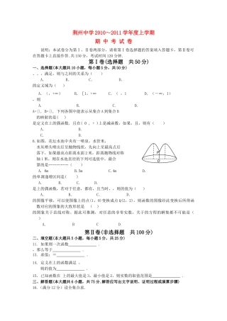 湖北省荆州20102011高一数学上学期期中考试 文会员独享 