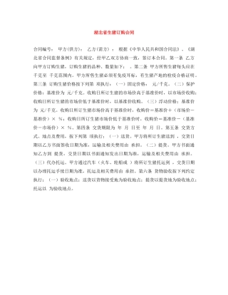 湖北省生猪订购合同 