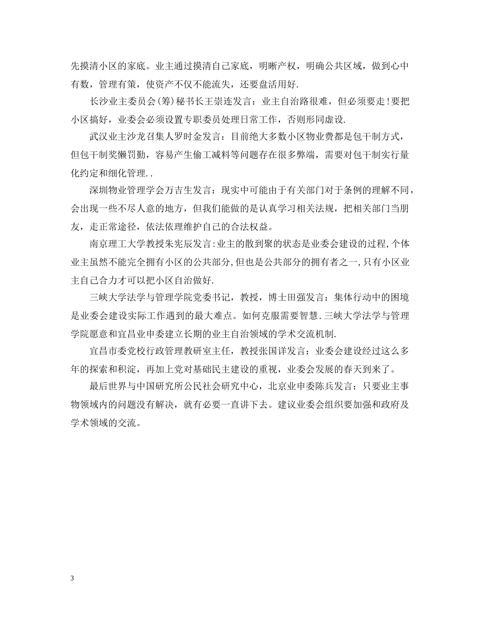 湖北省物业管理条例全文解读 _第3页