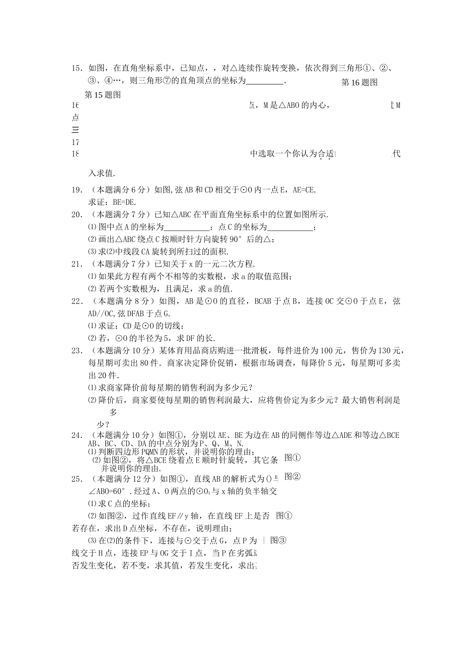 湖北省武汉市九级数学上学期期中试题 _第2页