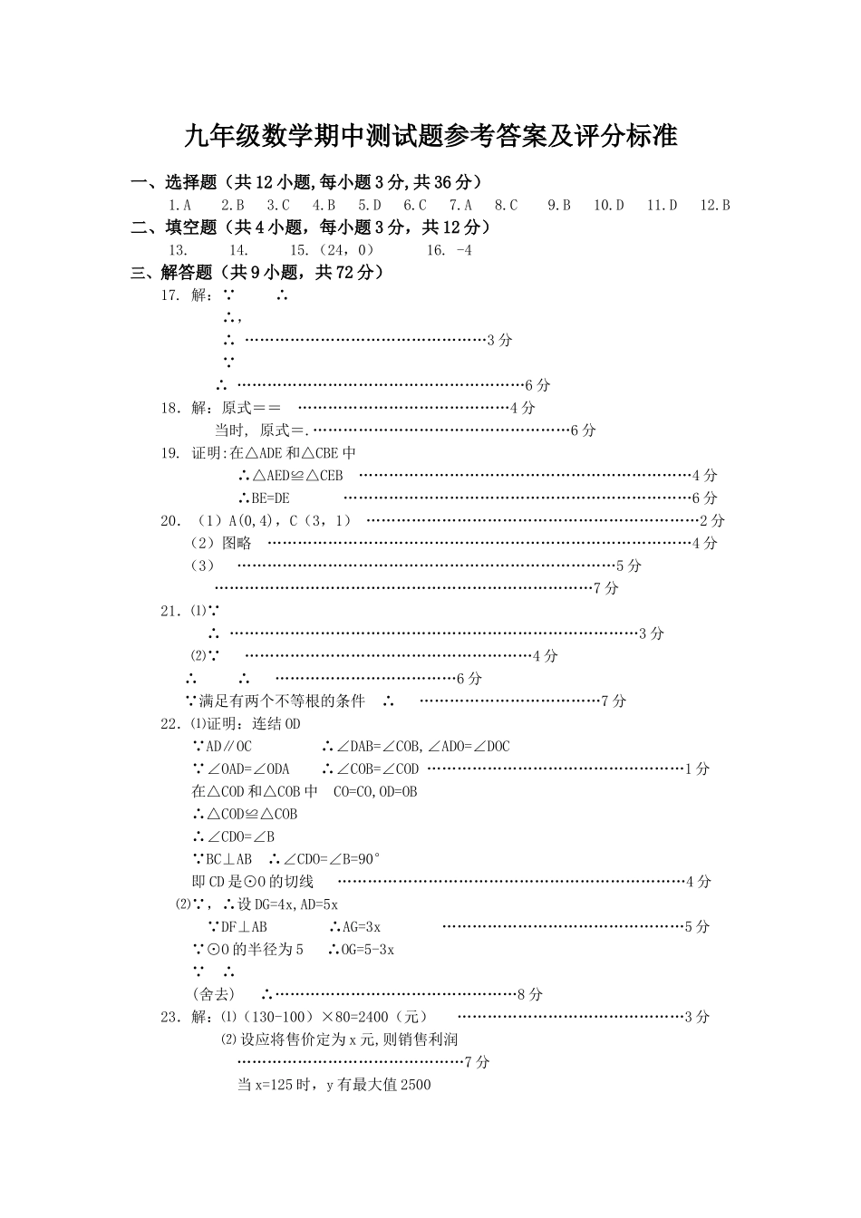 湖北省武汉市九级数学上学期期中试题 _第3页
