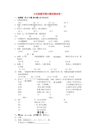 湖北省武汉市九级数学上学期期中试题 