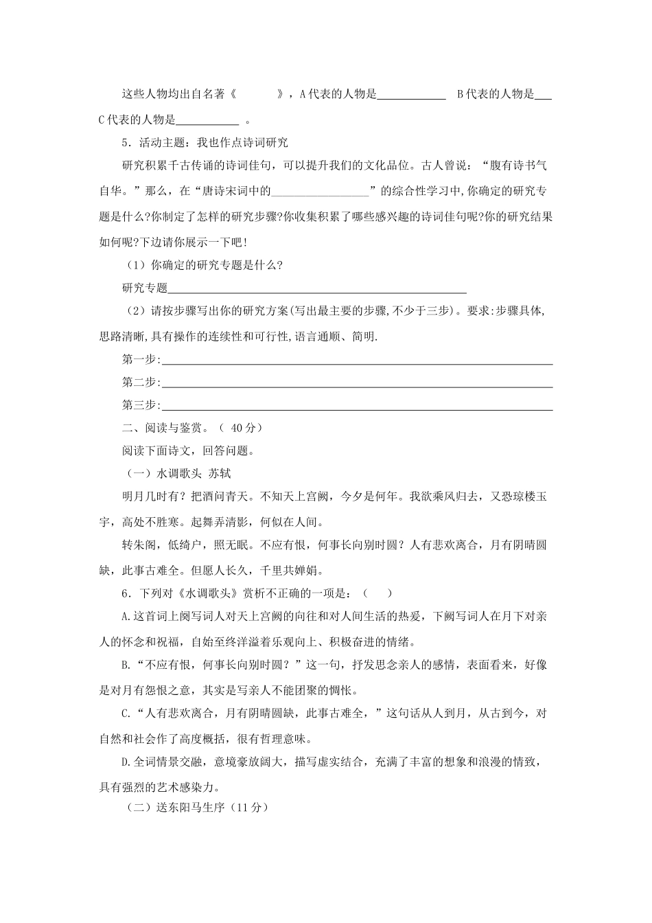 湖北省汉川市20092010学八级语文下学期期中测评 _第2页