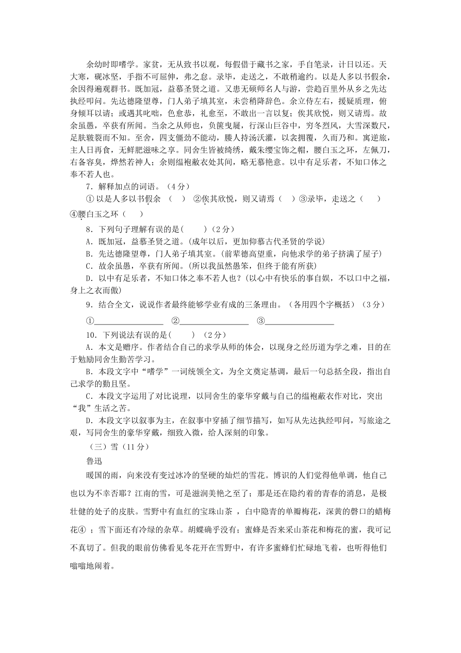 湖北省汉川市20092010学八级语文下学期期中测评 _第3页