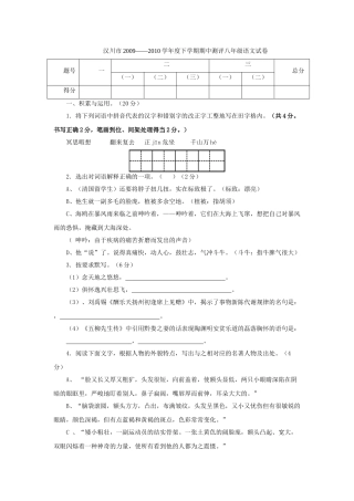 湖北省汉川市20092010学八级语文下学期期中测评 
