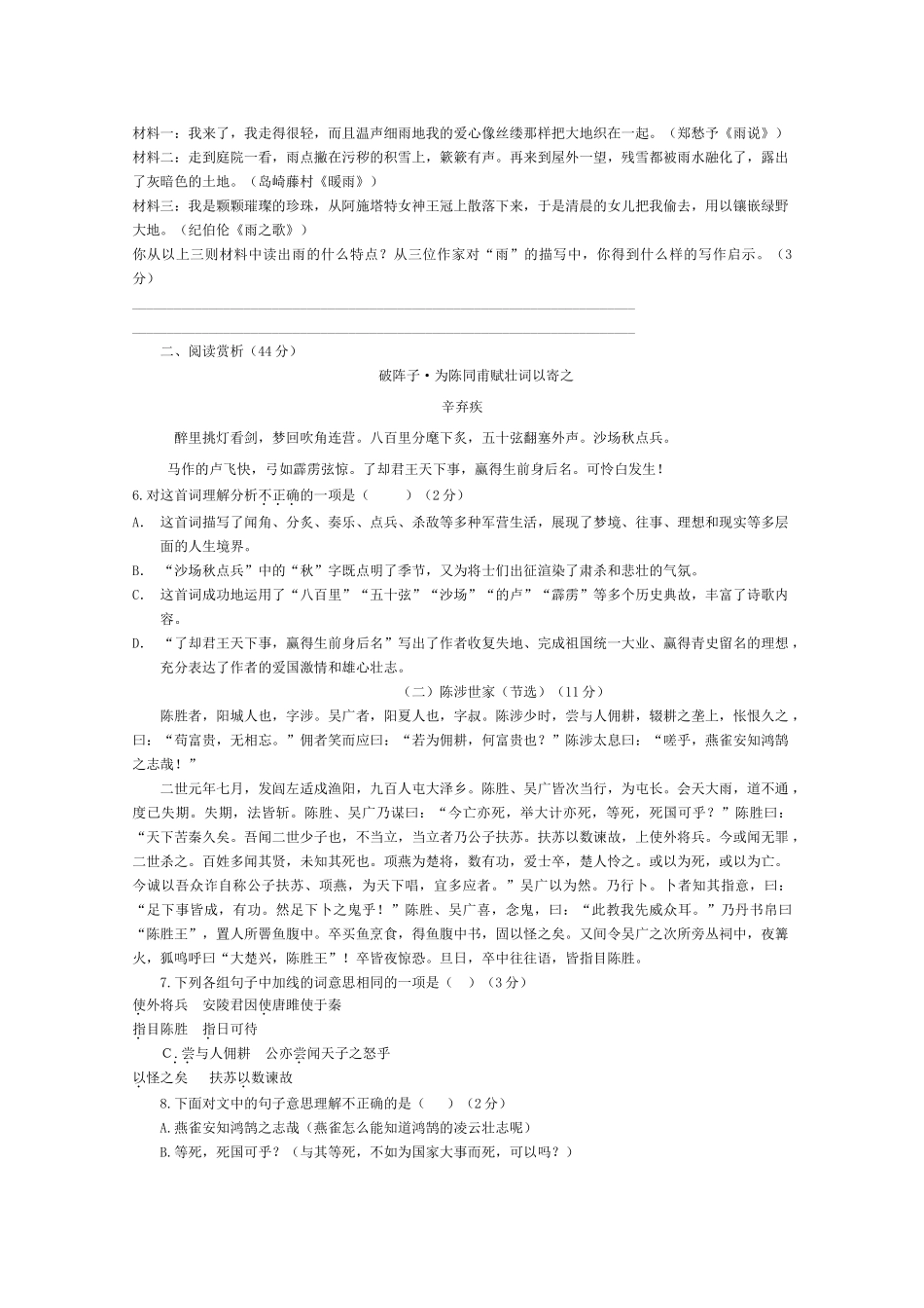 湖北省汉川市20102011学九级语文上学期期中测评 _第2页