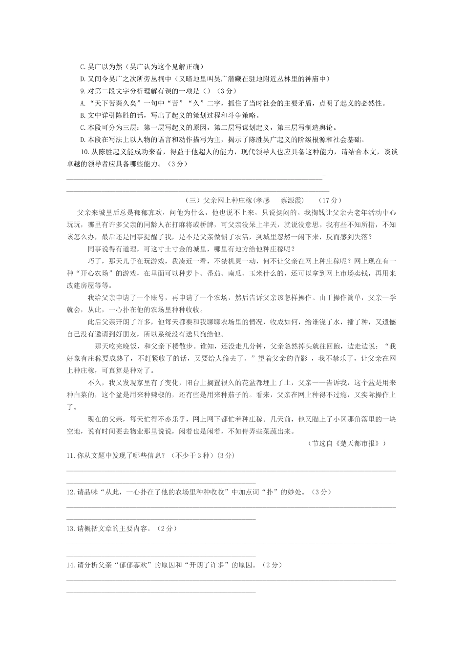 湖北省汉川市20102011学九级语文上学期期中测评 _第3页