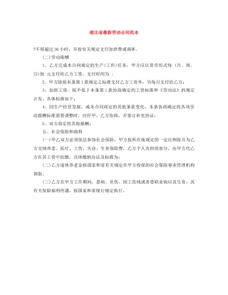 湖北省最新劳动合同范本 