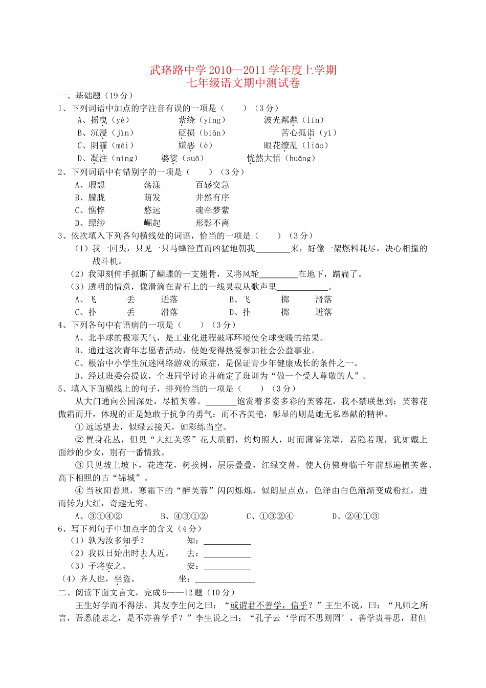 湖北省武汉市武珞路20102011学九级语文上学期期中测试 鄂教版 _第1页