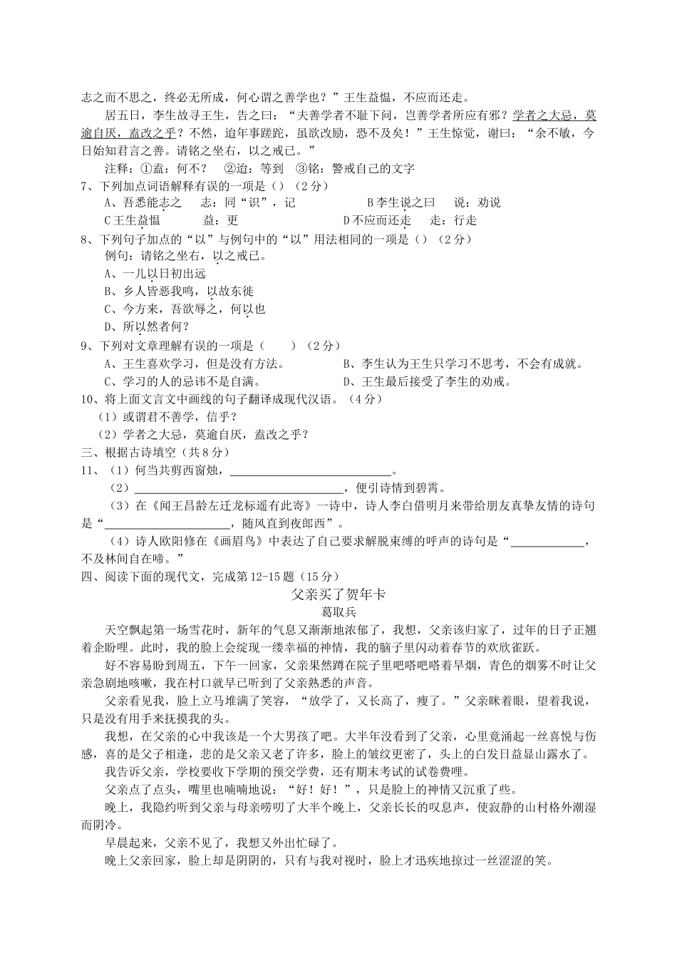 湖北省武汉市武珞路20102011学九级语文上学期期中测试 鄂教版 _第2页