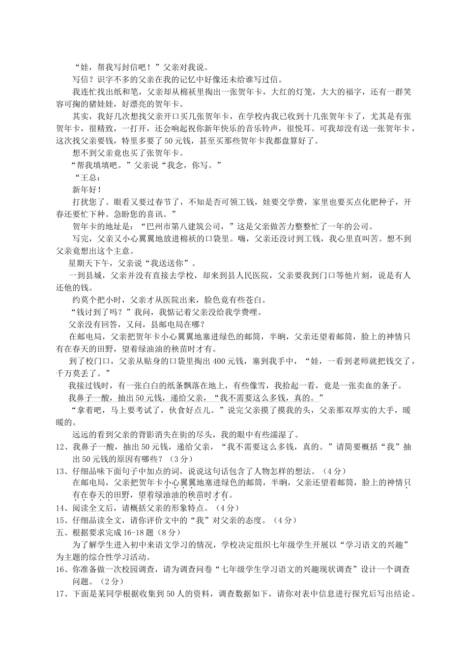 湖北省武汉市武珞路20102011学九级语文上学期期中测试 鄂教版 _第3页