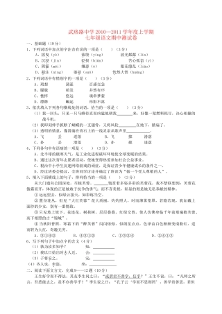 湖北省武汉市武珞路20102011学九级语文上学期期中测试 鄂教版 