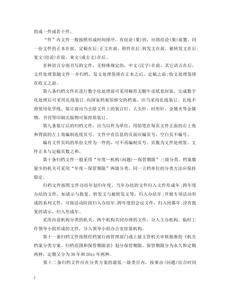 湖北省归档文件整理实施细则 _第2页