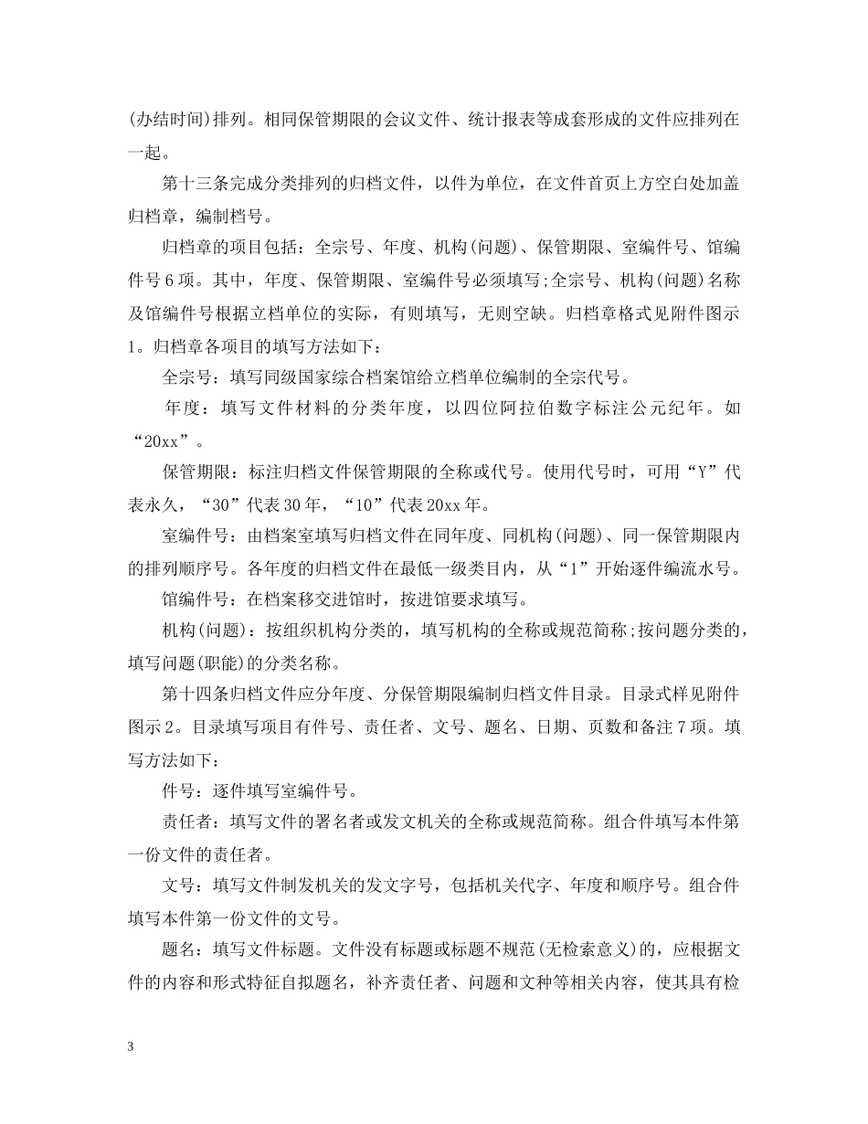 湖北省归档文件整理实施细则 _第3页