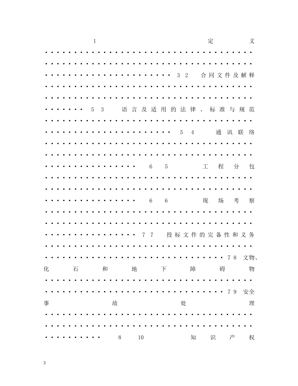 湖北省建设工程施工合同范本 _第3页