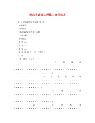 湖北省建设工程施工合同范本 