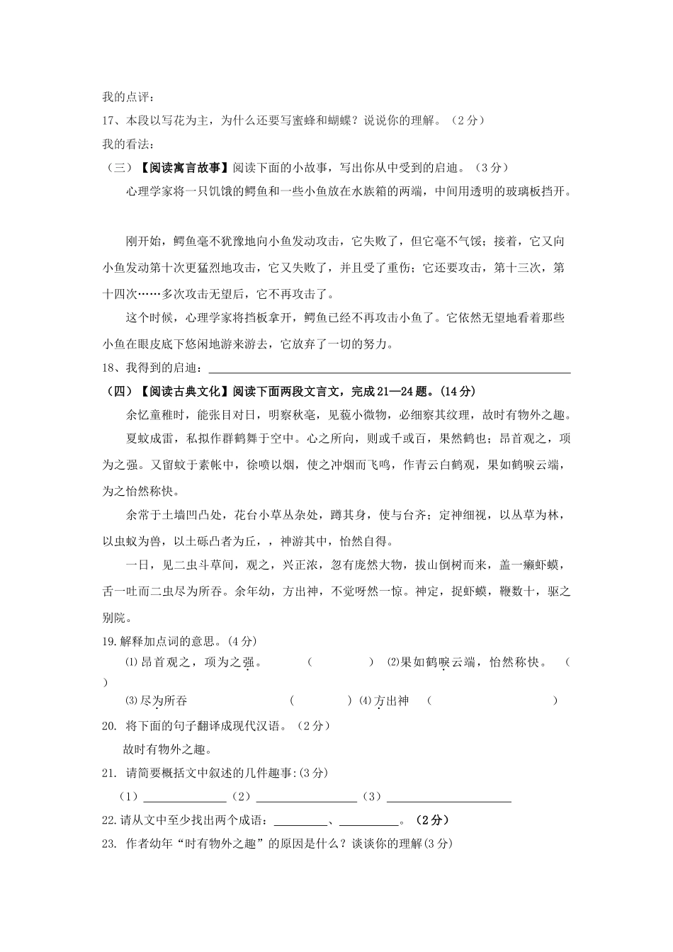 湖北省晋梅2010秋七级语文期中考试 _第3页