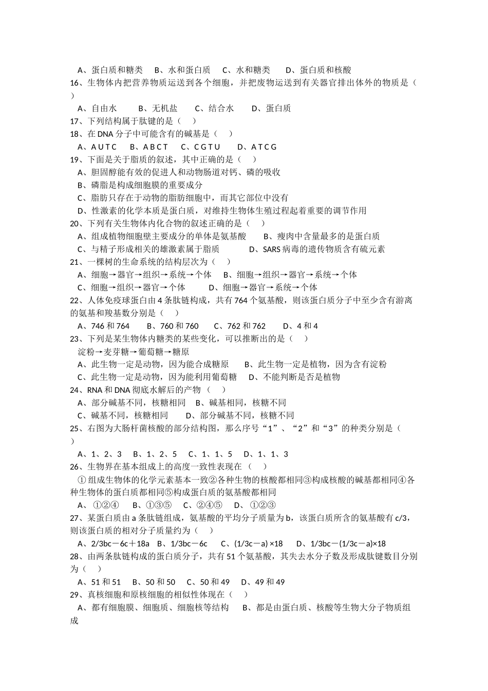 湖北省应城安陆孝昌英才外国语学校航天1011高一生物上学期期中联考会员独享 _第2页