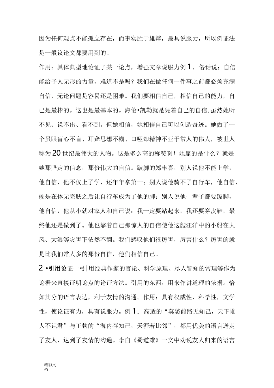 常见的论证方法使用及作用_第2页