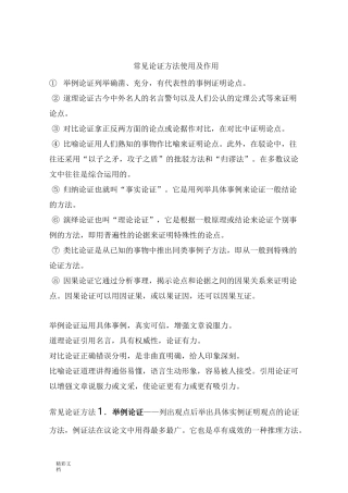 常见的论证方法使用及作用