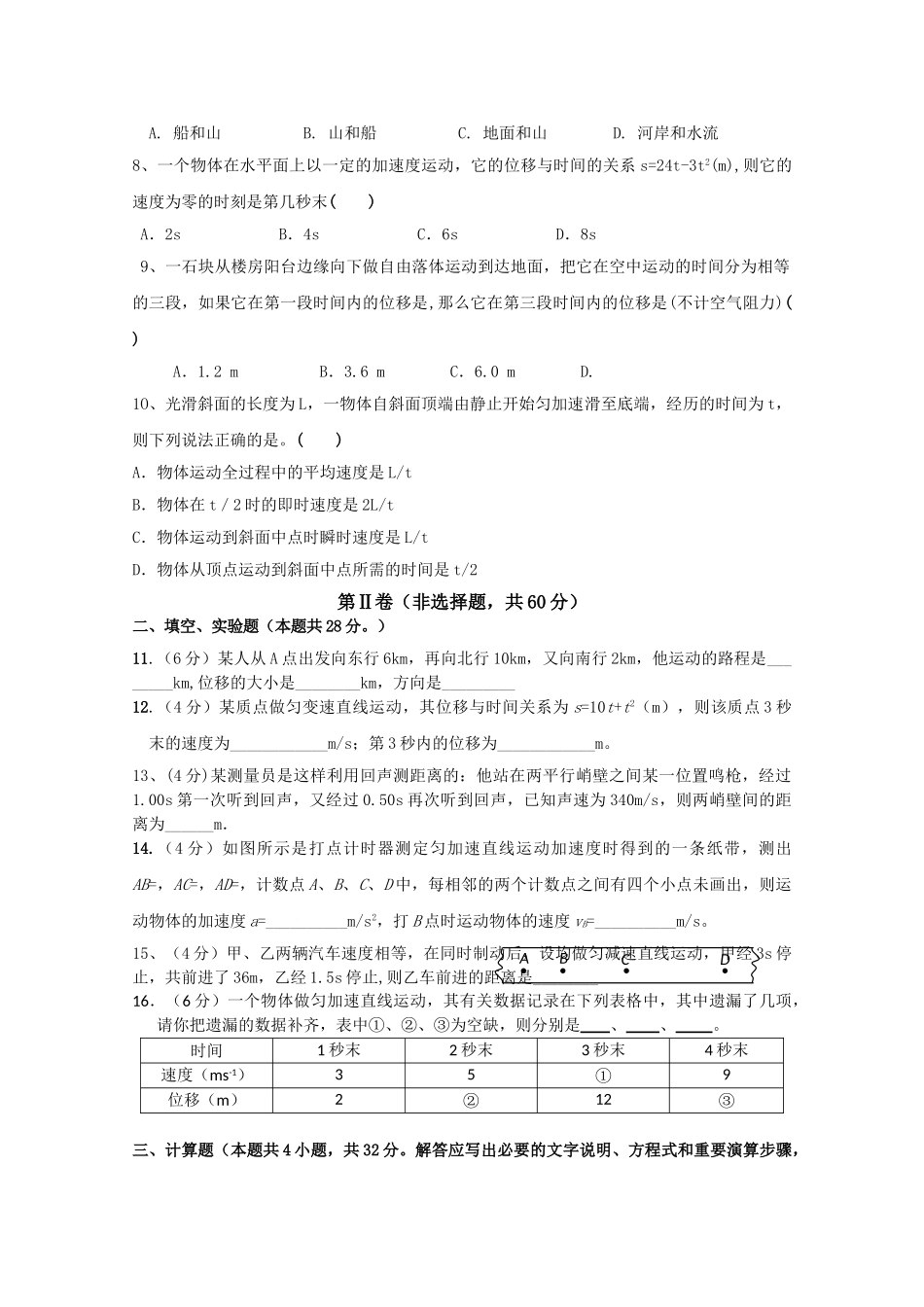 湖北省应城安陆孝昌英才外国语学校航天1011高一物理上学期期中联考会员独享 _第2页