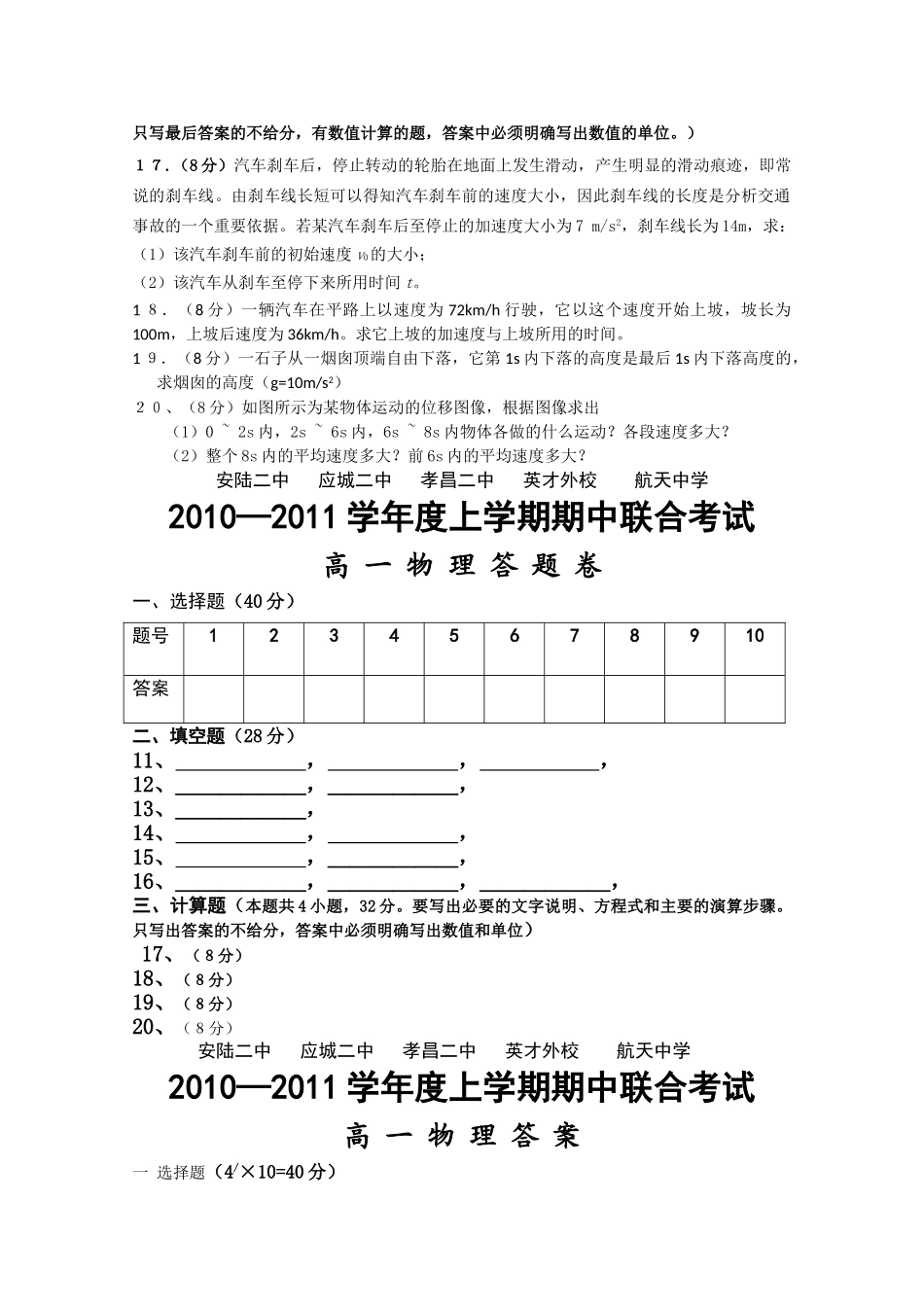 湖北省应城安陆孝昌英才外国语学校航天1011高一物理上学期期中联考会员独享 _第3页