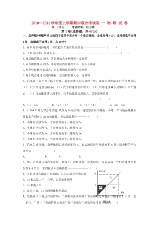 湖北省应城安陆孝昌英才外国语学校航天1011高一物理上学期期中联考会员独享 