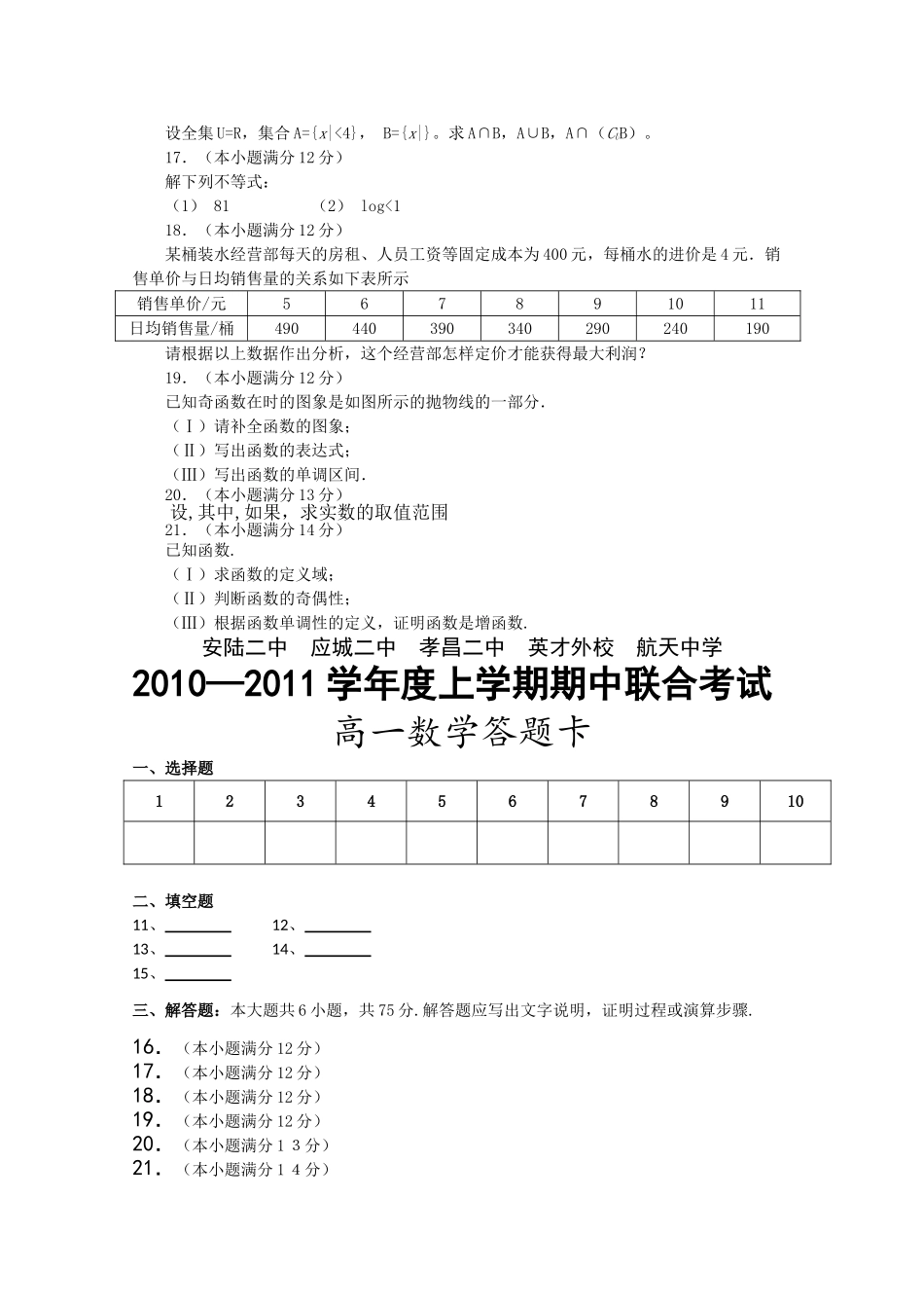 湖北省应城安陆孝昌英才外国语学校航天1011高一数学上学期期中联考会员独享 _第2页
