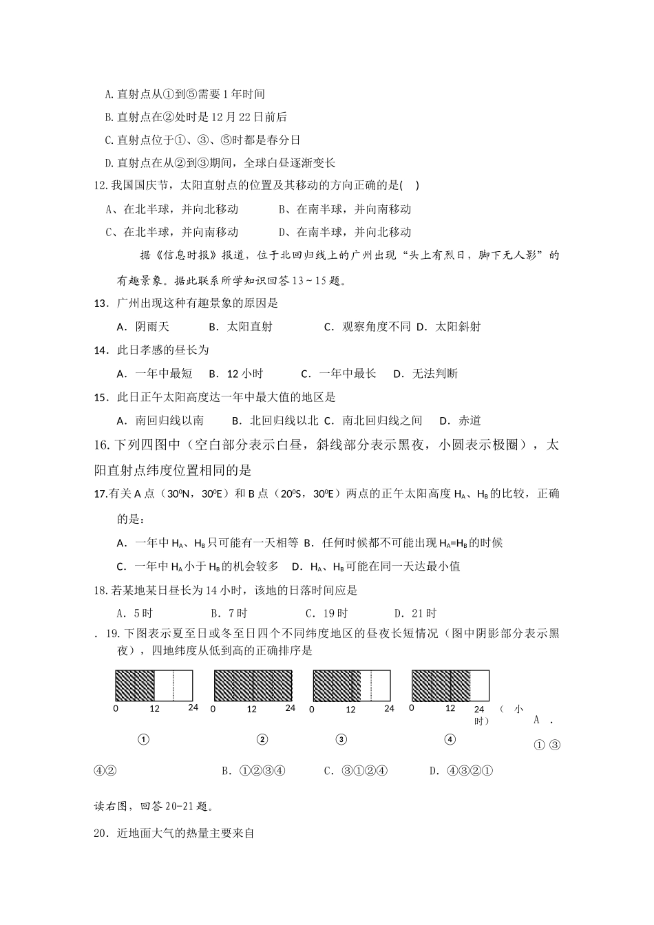 湖北省应城安陆孝昌英才外国语学校航天1011高一地理上学期期中联考会员独享 _第2页