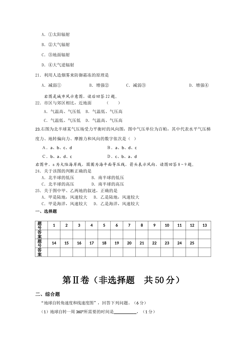 湖北省应城安陆孝昌英才外国语学校航天1011高一地理上学期期中联考会员独享 _第3页