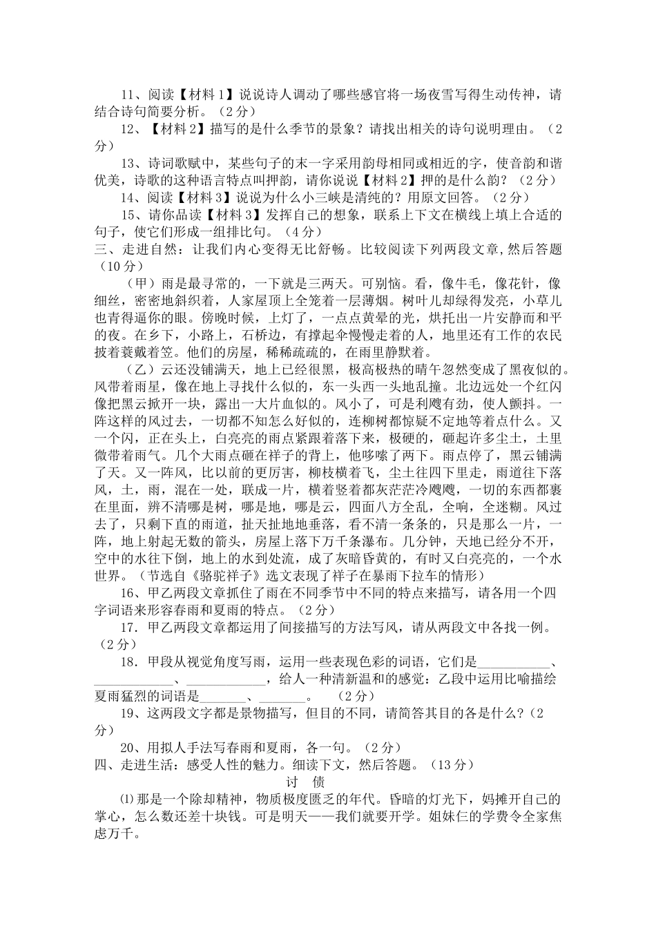 湖北省宜昌市夷陵区实验20102011学七级语文上学期期中考试 _第2页