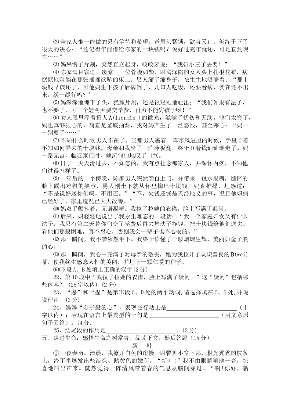 湖北省宜昌市夷陵区实验20102011学七级语文上学期期中考试 _第3页