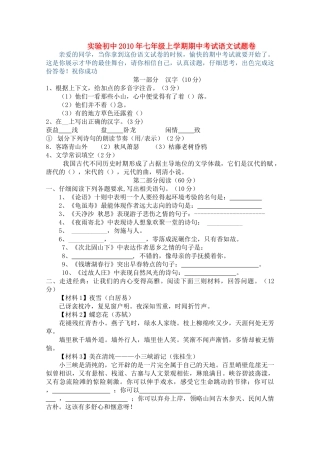 湖北省宜昌市夷陵区实验20102011学七级语文上学期期中考试 