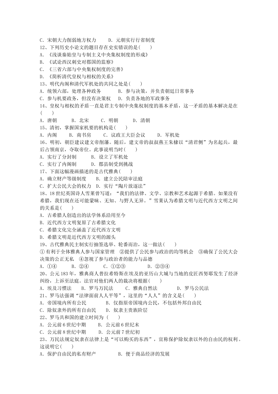湖北省应城安陆孝昌英才外国语学校航天1011高一历史上学期期中联考会员独享 _第2页