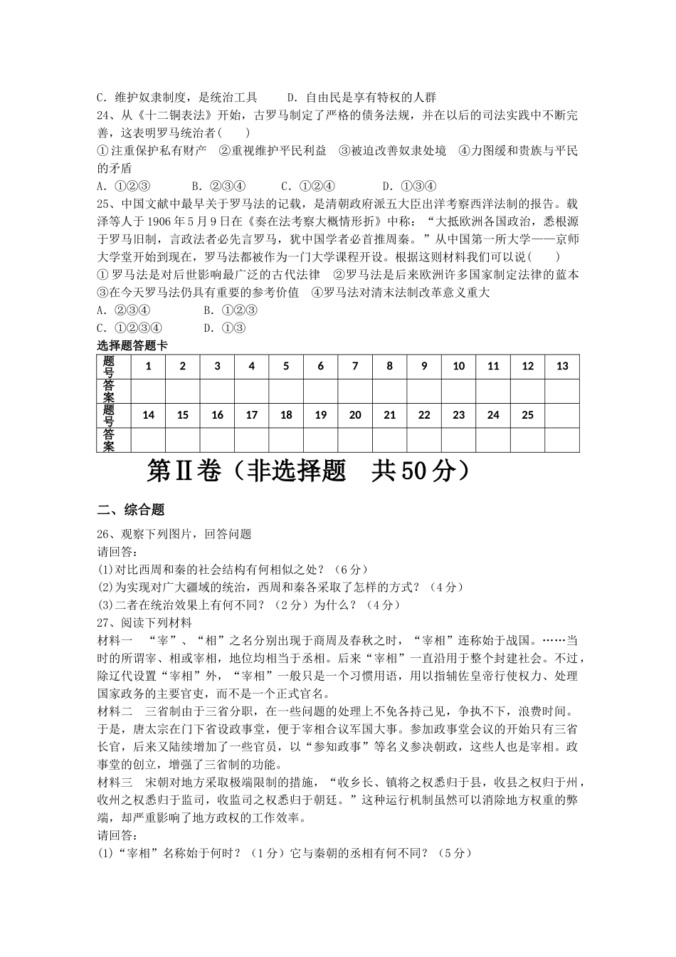 湖北省应城安陆孝昌英才外国语学校航天1011高一历史上学期期中联考会员独享 _第3页