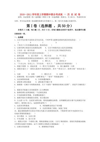 湖北省应城安陆孝昌英才外国语学校航天1011高一历史上学期期中联考会员独享 