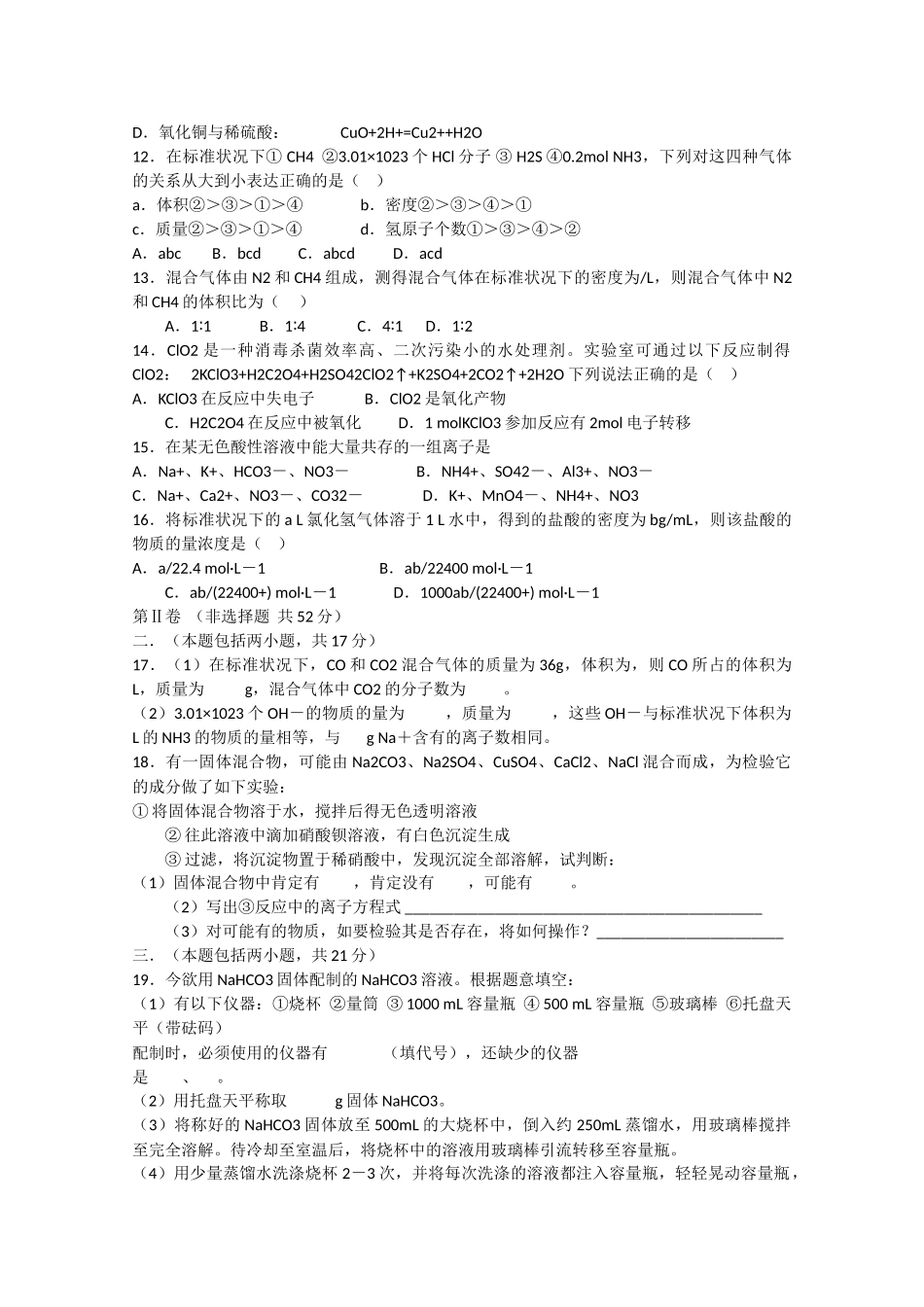 湖北省应城安陆孝昌英才外国语学校航天1011高一化学上学期期中联考会员独享 _第2页