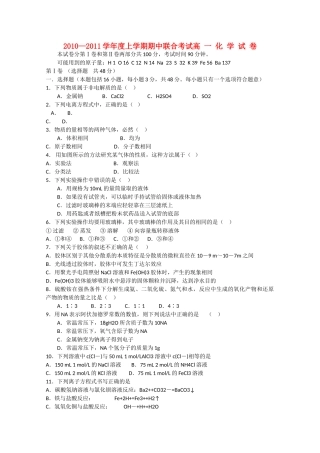 湖北省应城安陆孝昌英才外国语学校航天1011高一化学上学期期中联考会员独享 