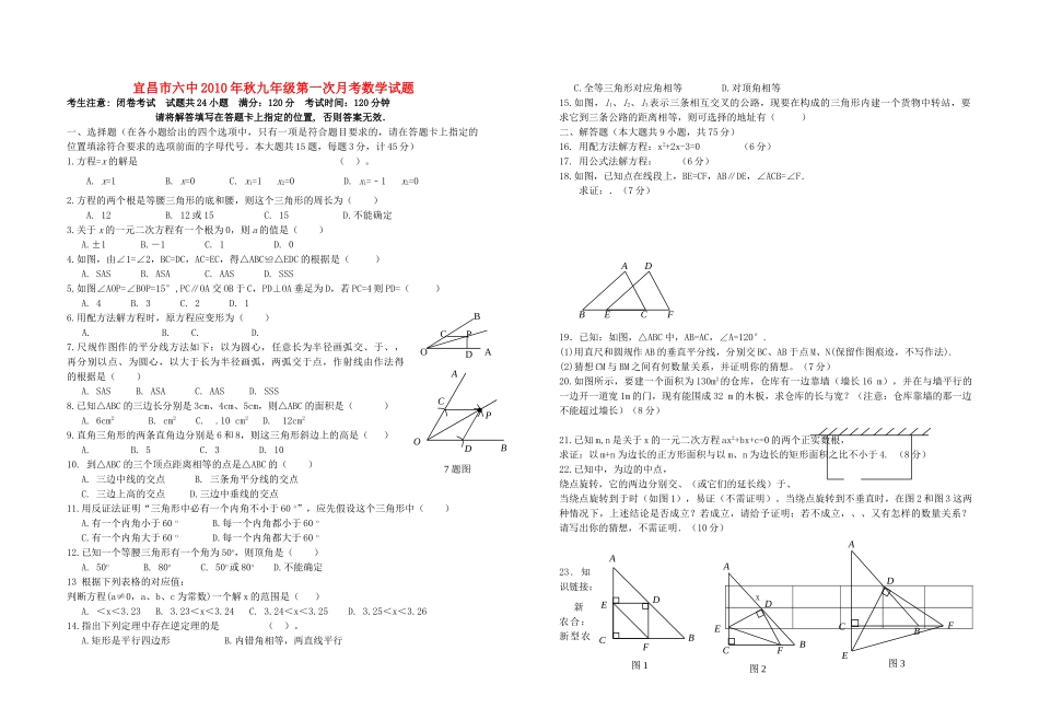 湖北省宜昌市20秋九级数学第一次月考 北师大版 _第1页