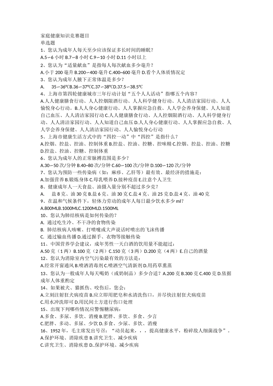 家庭健康试题_第1页