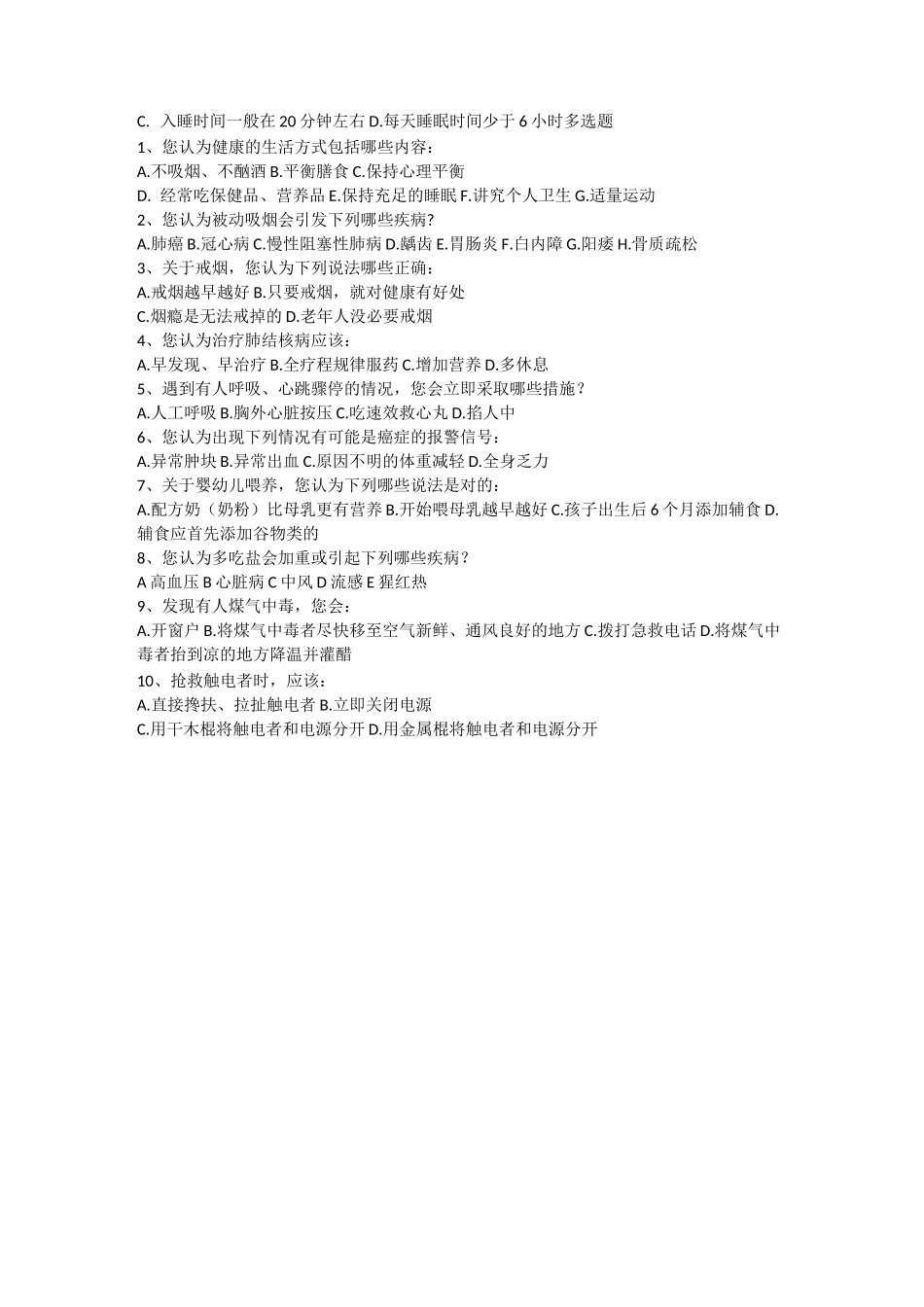 家庭健康试题_第3页