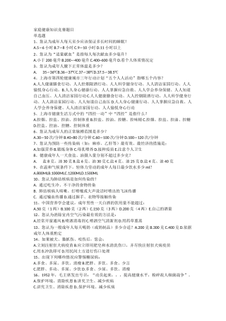 家庭健康试题