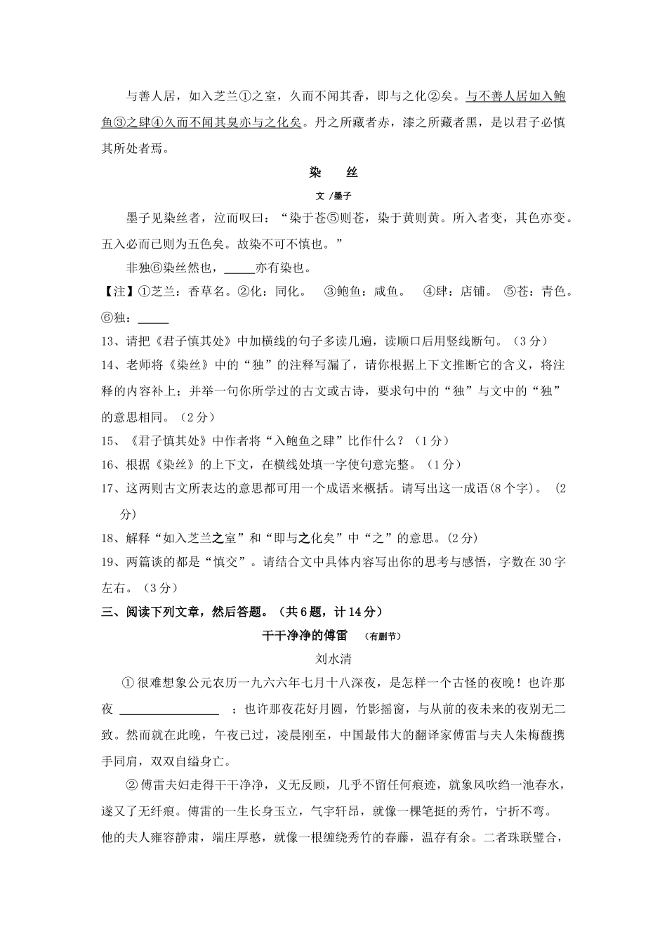 湖北省宜昌20九级语文秋季期中考试 _第2页