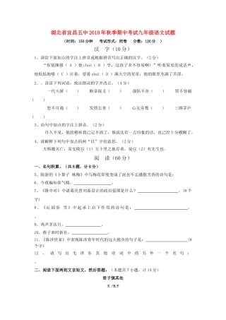 湖北省宜昌20九级语文秋季期中考试 