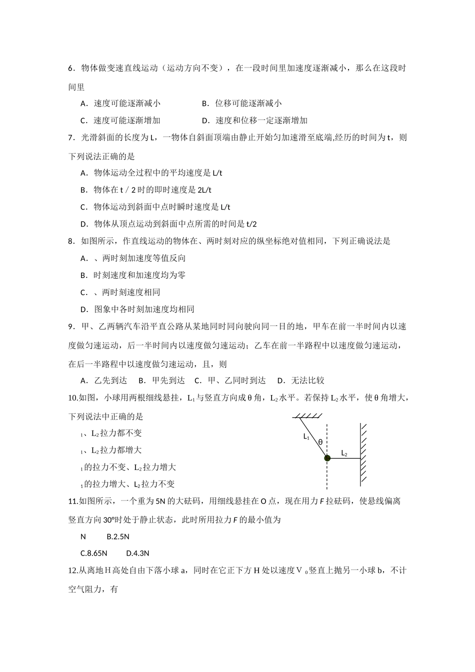 湖北省孝感高中20102011高一物理上学期期中考试会员独享 _第2页