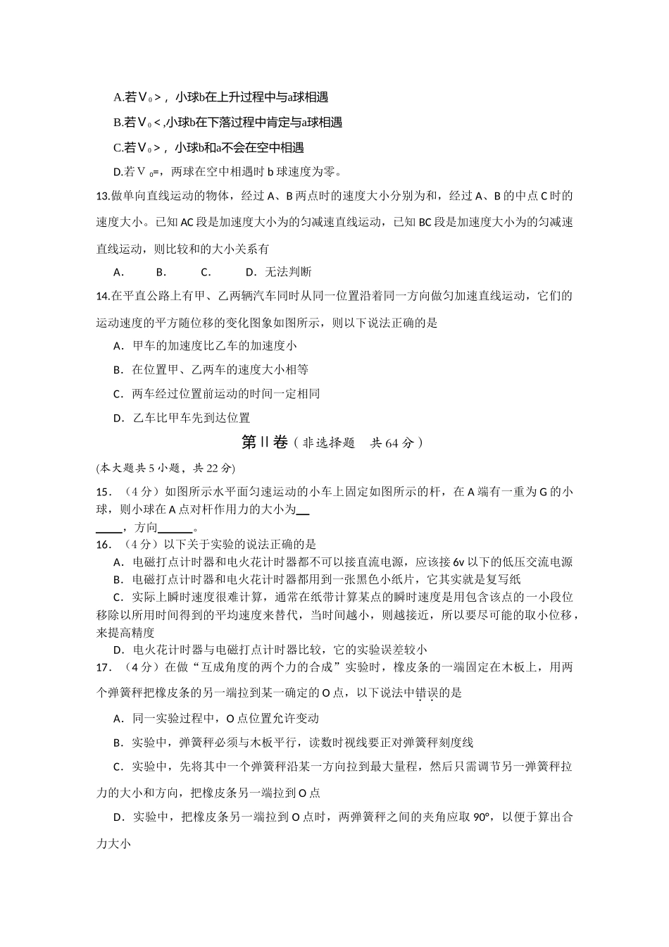 湖北省孝感高中20102011高一物理上学期期中考试会员独享 _第3页