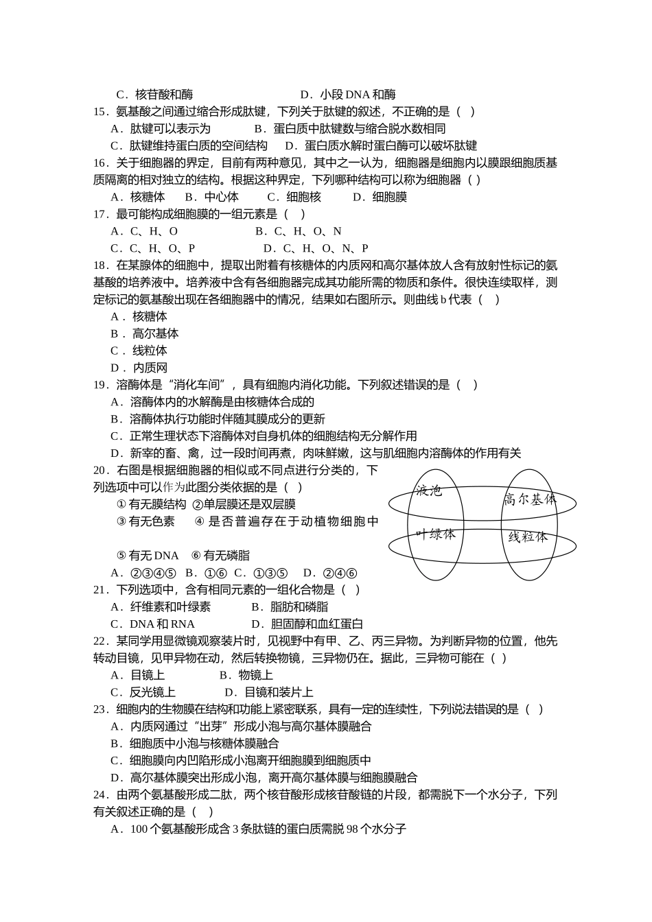 湖北省孝感高中20102011高一生物上学期期中考试会员独享 _第2页