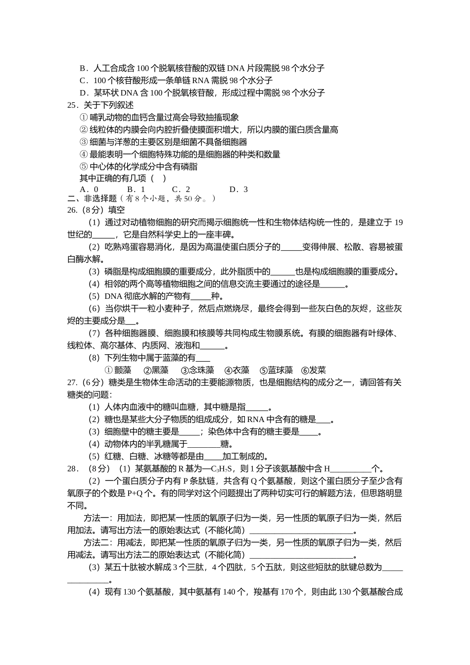 湖北省孝感高中20102011高一生物上学期期中考试会员独享 _第3页